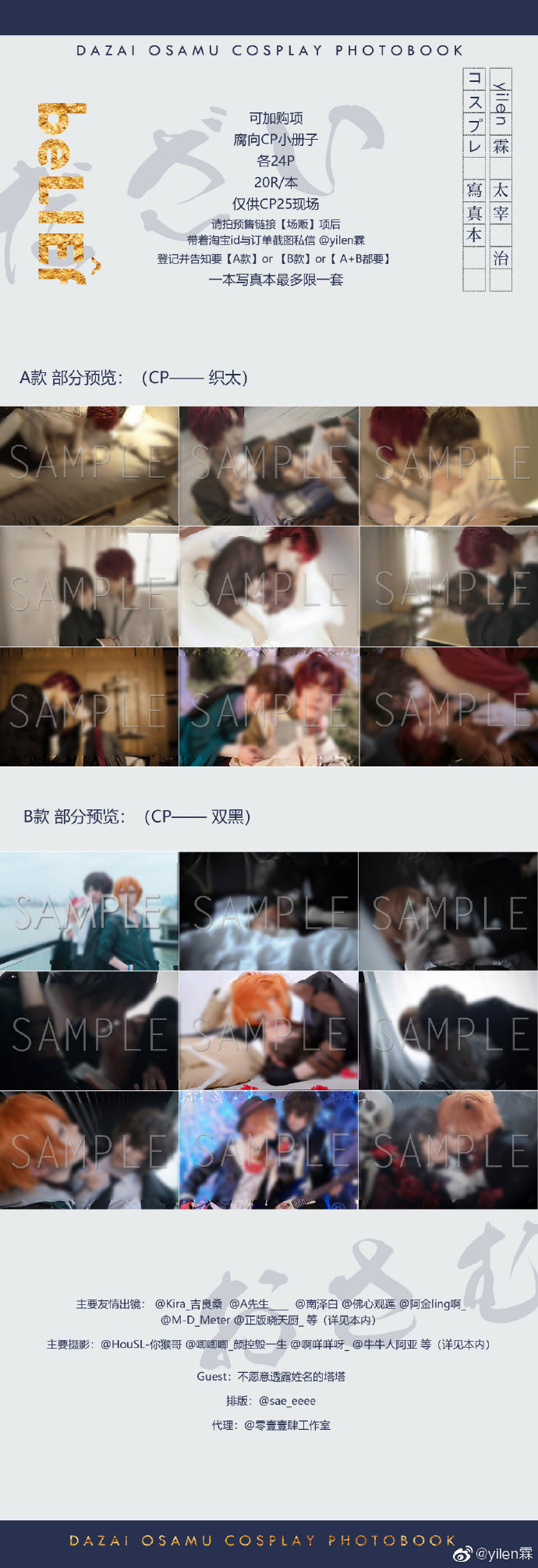 【本宣】# 【太宰治cosplay写真本】我的第一本写真集《 beLIEf 》預 预览 3