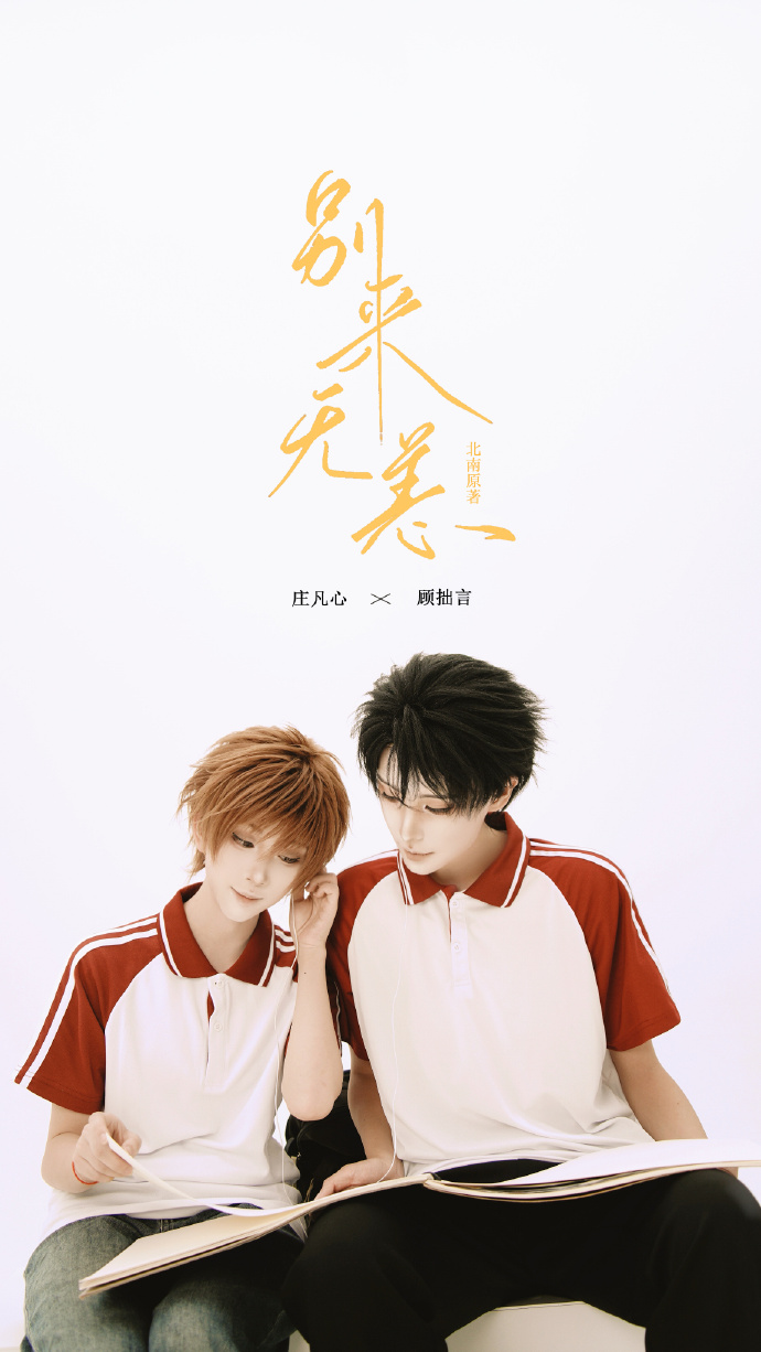 别来无恙北南超话 “天边的你漂泊白云外，请回来我身边。”P1 P3 参考原话师 预览 2